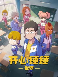 机械之心科幻动漫全集免费观看